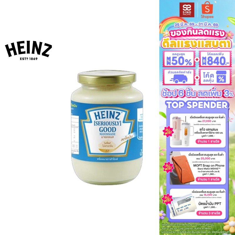 Heinz Mayonnaise Reduce Fat 460 g. ไฮนซ์ มายองเนส ลดไขมัน 460 กรัม