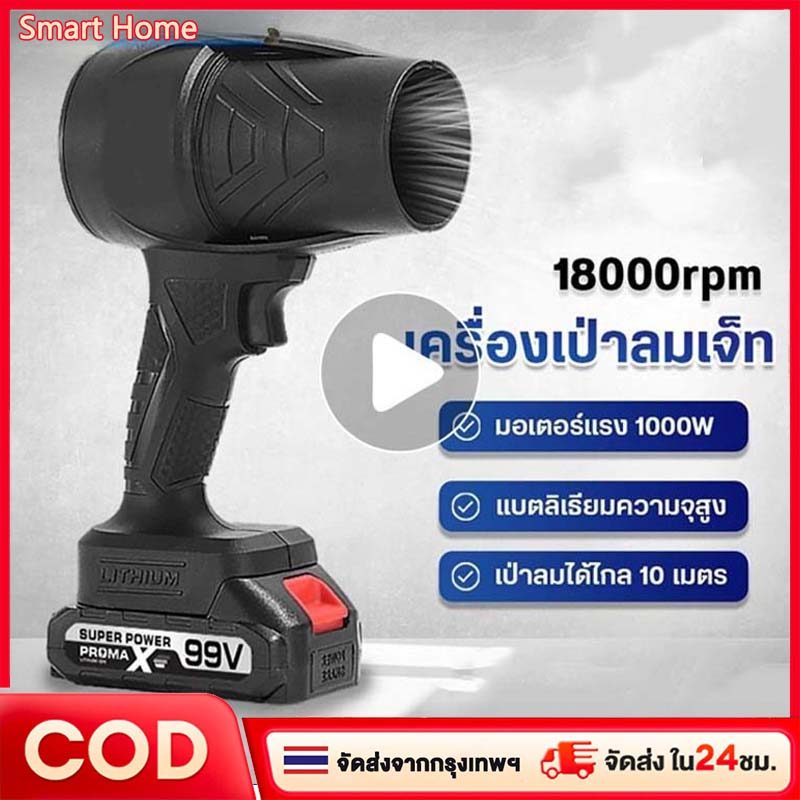 【COD】 เเครื่องเป่าลมไร้สาย 3000W พัดลมเทอร์โบ พัดลมเจ็ท เครื่องเป่าลมไฟฟ้า แบบพกพาฝุ่น แรงดันสูง พัดลม jet Blower