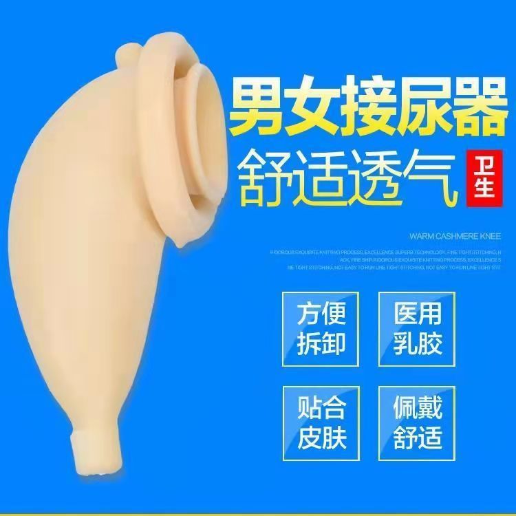 Popular~New high-end silicone urinal for men and women for the elderly(Sealed without leaks)Good new