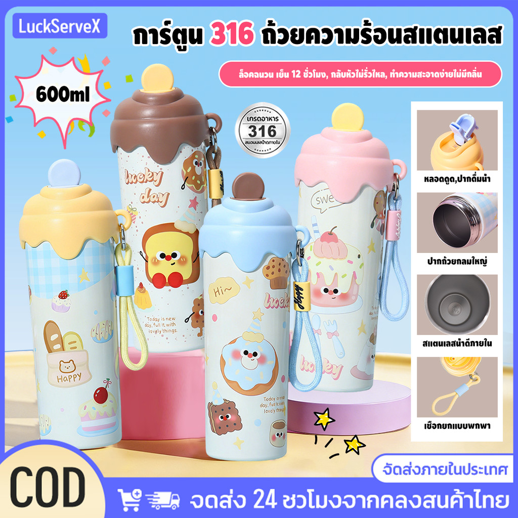 [ซื้อ 1 แถม 1]กระติกน้ำร้อน แก้วสแตนเลส 316 ความจุ 600 มล. พร้อมหลอดดูด แก้วน้ำเก็บความเย็นขนาดใหญ่
