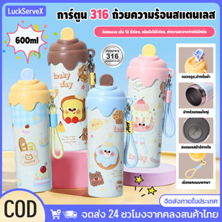 [ซื้อ 1 แถม 1]กระติกน้ำร้อน แก้วสแตนเลส 316 ความจุ 600 มล. พ…
