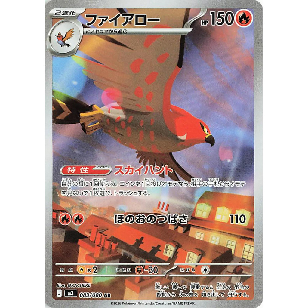 [Binder Condition] Talonflame 83 Pokemon Japanese Nihil Zero
