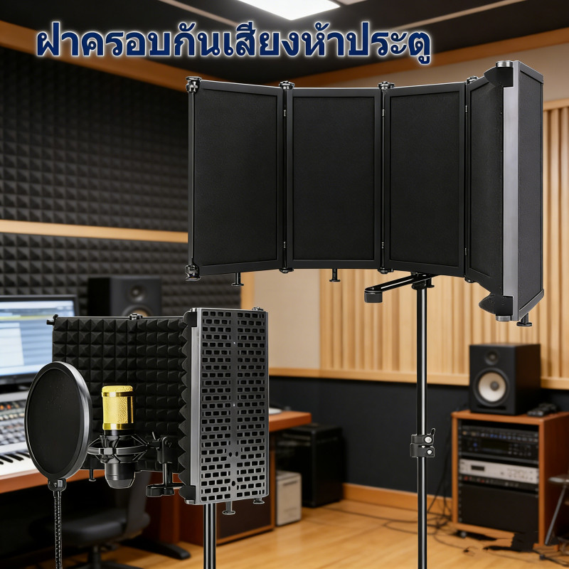 SHIELD Professional แผ่นพับสตูดิโอไมโครโฟน 5 แผ่น ปรับความสูงได้ ลดเสียงรบกวน Soundproof Shield