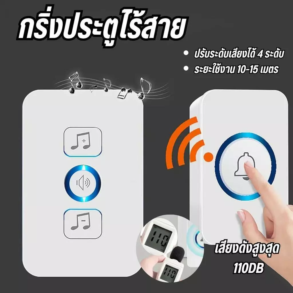 กริ่งประตูไร้สาย ระยะการใช้งาน 10-15 เมตร กันน้ำและฝุ่น ริงโทน 38 เสียง ติดตั้งง่ายมาก ไม่ต้องเจาะ