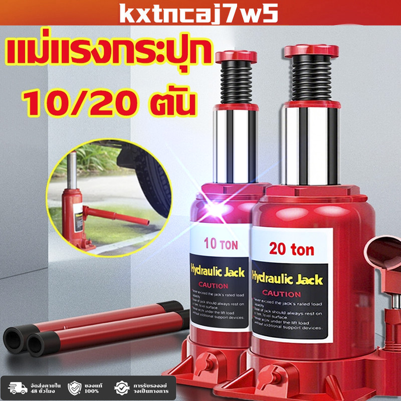จัดส่งจากกรุงเทพ แม่แรงกระปุก แม่แรงยกรถ Hydraulic Jack 10/20ตัน แม่แรงยกรถ แม่แรง แจ็คแนวตั้งสำหรับรถยนต์แบบมือหมุน