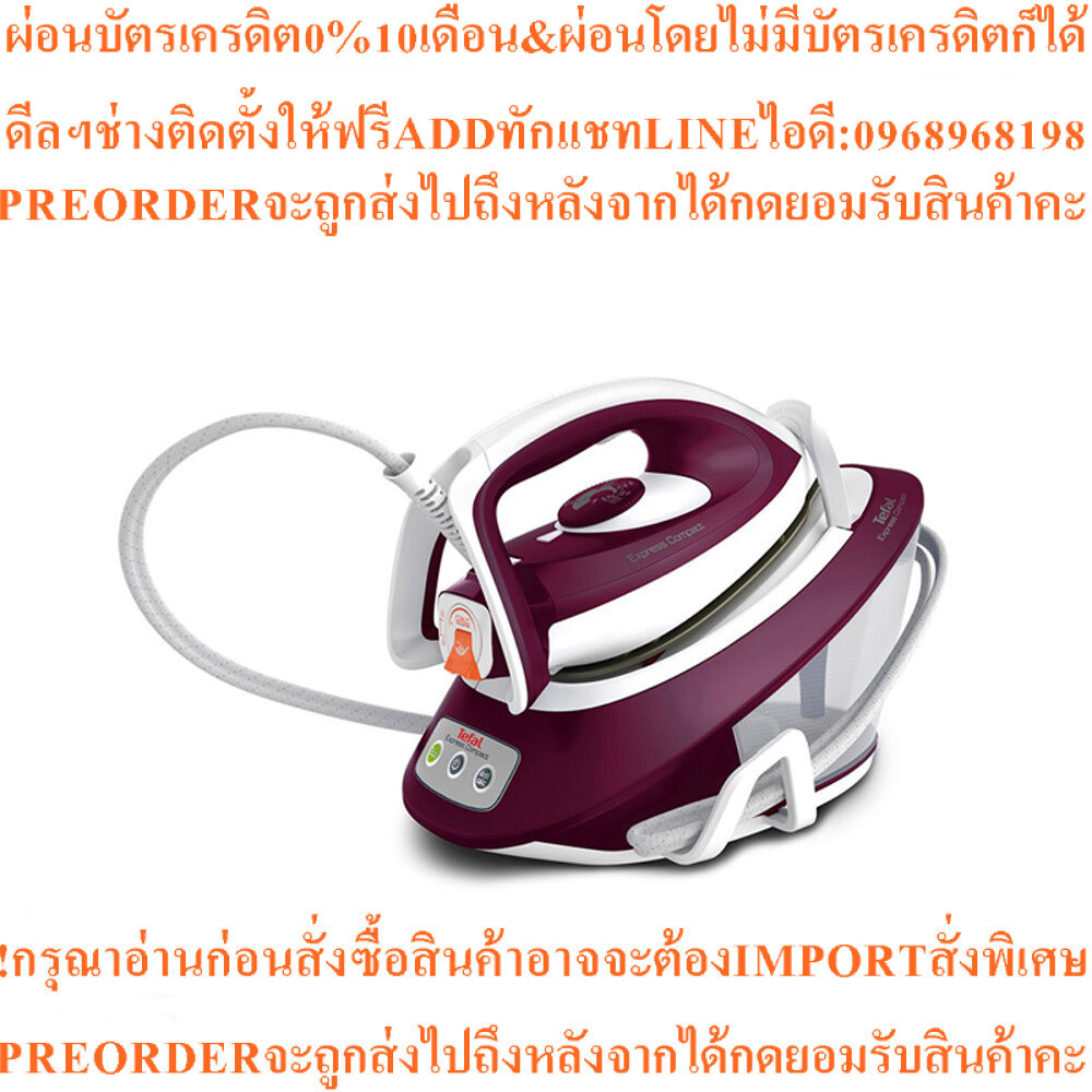 TEFAL เตารีดหม้อต้ม 1.7 ลิตร รุ่น SV7120T0สินค้าใหม่ๆต้องสั่งเบิกจากศูนย์แท้ๆ100%PREORDERฟรีSOUNDBAR