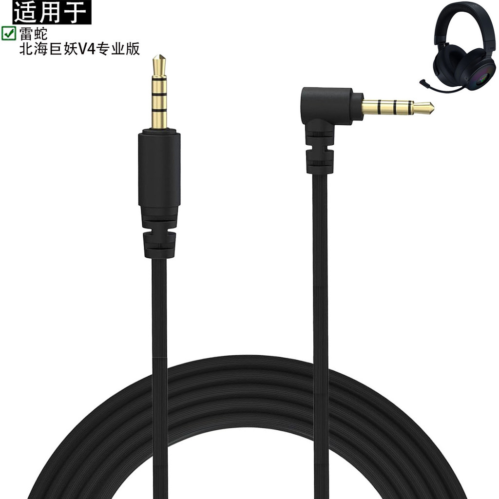 เหมาะสําหรับ Razer Razer Kraken V4 Pro รุ่น Pro หูฟังสายสัญญาณเสียงเกม PVC สายหูฟังสเตอริโอ