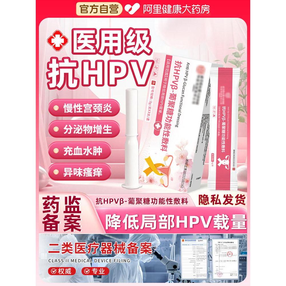 สินค้าใหม่พร้อมสต็อก Anti-HPV Bioprotein Dressing Medical Gynecology ปากมดลูกปากมดลูกกลิ่นอักเสบอากา