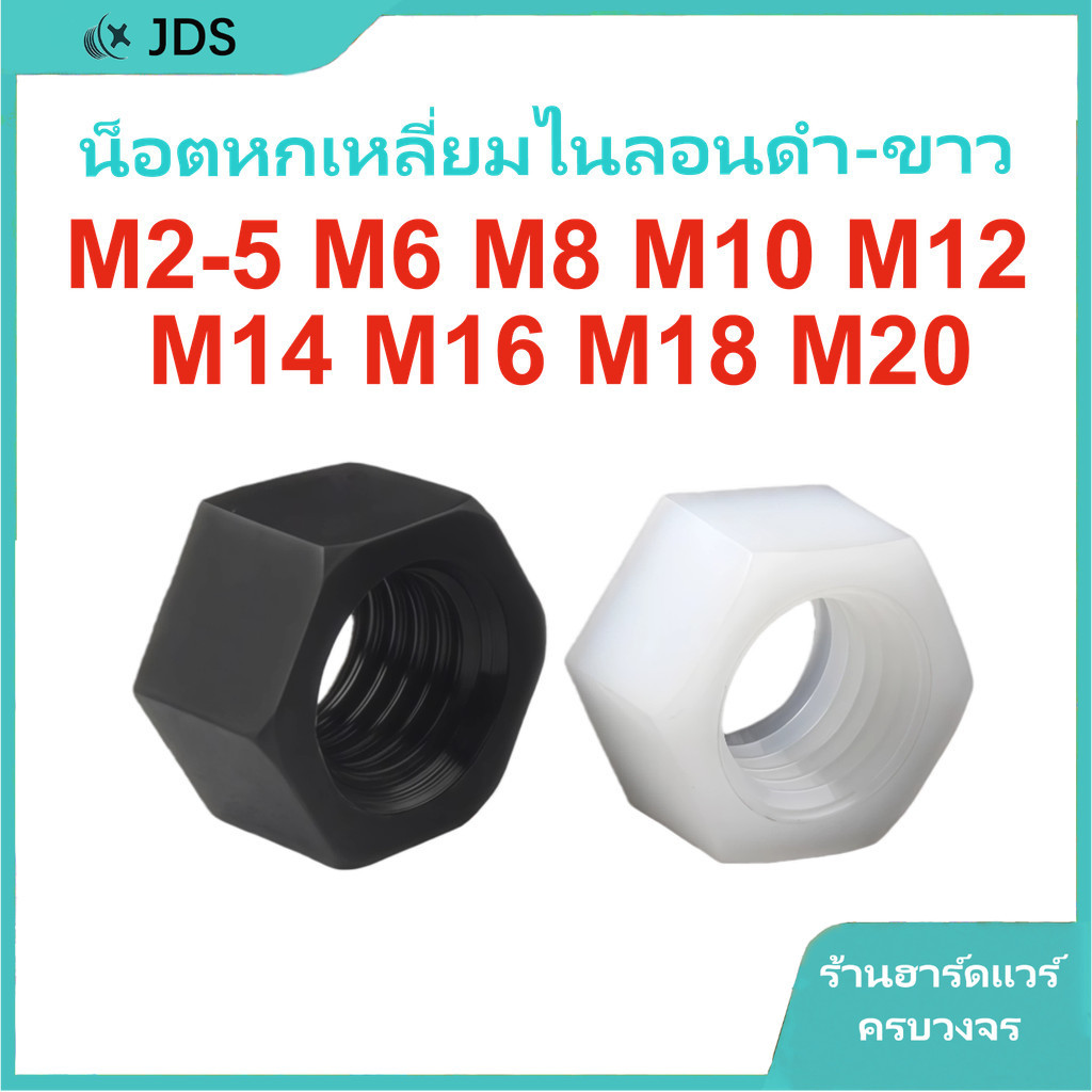 Nylon Hex Nut Nut Black/White/Transparent Nylon Hex Nut M2/M2.5-M20 [JA-MY]