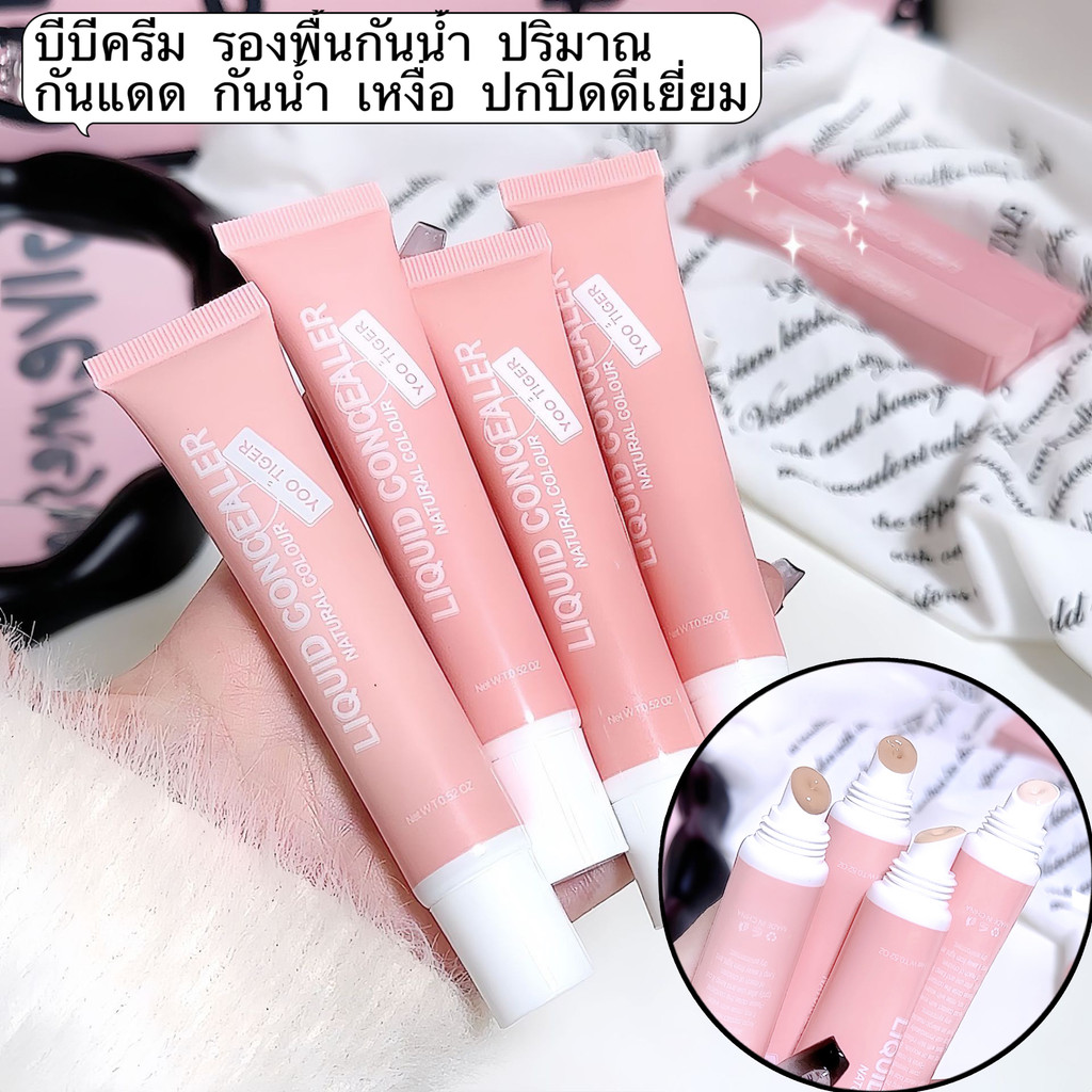 my-shop- บีบีครีม รองพื้นกันน้ำ ปริมาณ กันแดด กันน้ำ เหงื่อ ปกปิดดีเยี่ยม LAMEILA