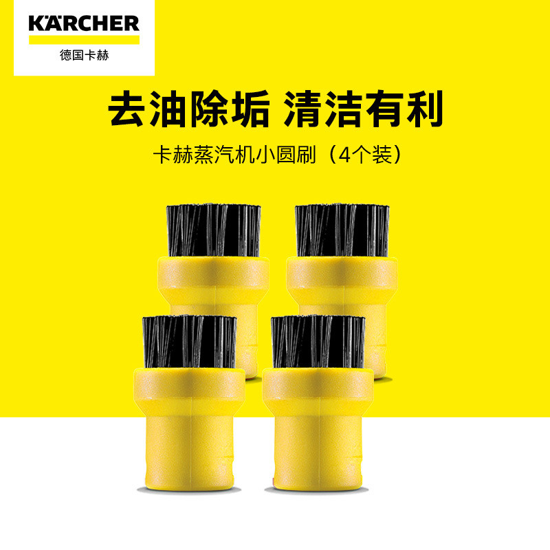 [Karcher Karcher Steam Cleaner Series Accessories] Large Small Round Brush Ironing Rod Glass Scraper