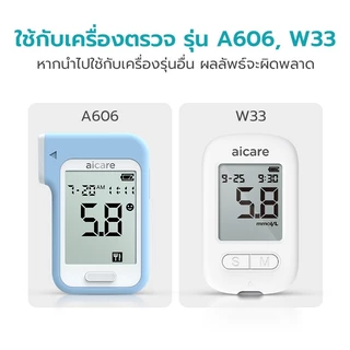 aicare แผ่นตรวจน้ำตาลในเลือด เข็มเจาะเลือด 50ชิ้น รู้ผลเร็ว 5วินาที ใช้แล้วทิ้ง ให้ผลวัดแม่นยำ