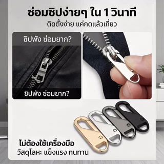 เครื่องมือซ่อมซิปรูปแบบหลายสีสำหรับกระเป๋าและเสื้อผ้า