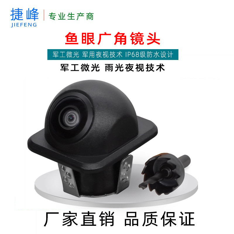 หมวกฟางขนาดเล็กทหาร Low-Light Night Vision Fisheye หน้าจอขนาดใหญ่ HD กล้องถอยหลังกล้องมองหลังรถยนต์