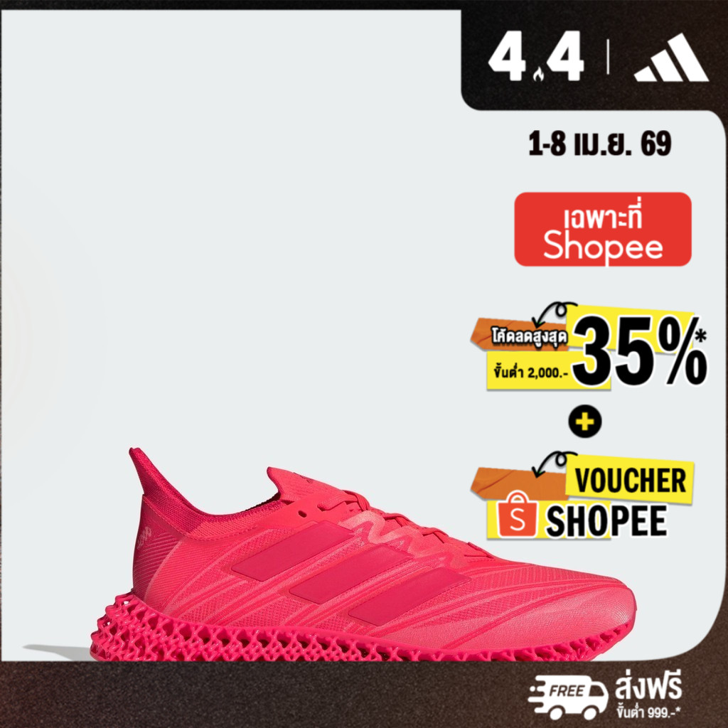 adidas วิ่ง รองเท้าวิ่ง 4DFWD 4 ผู้ชาย สีแดง ID1424