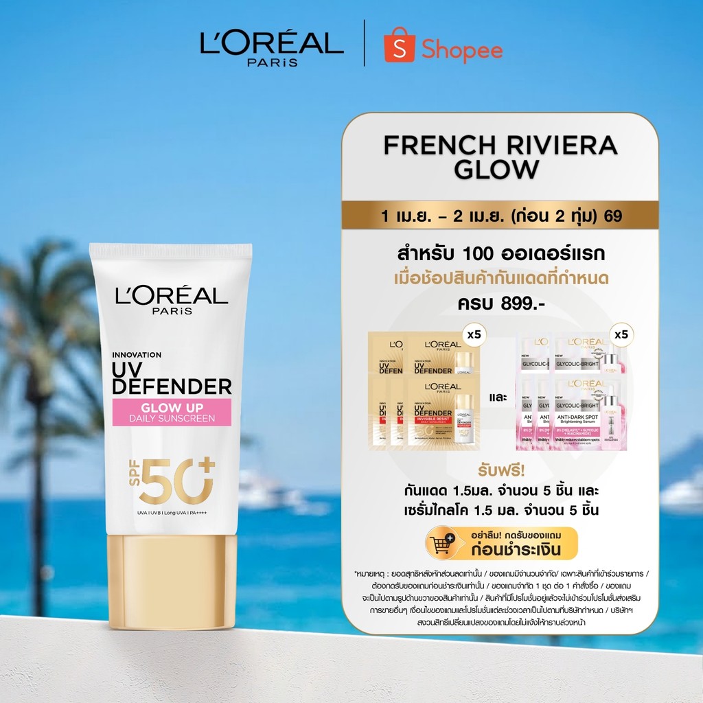 ลอรีอัล ปารีส L'Oréal Paris UV Defender SPF50+/PA+++ Long UVA Bright & Clear 50ml กันแดดผิวกระจ่างใส