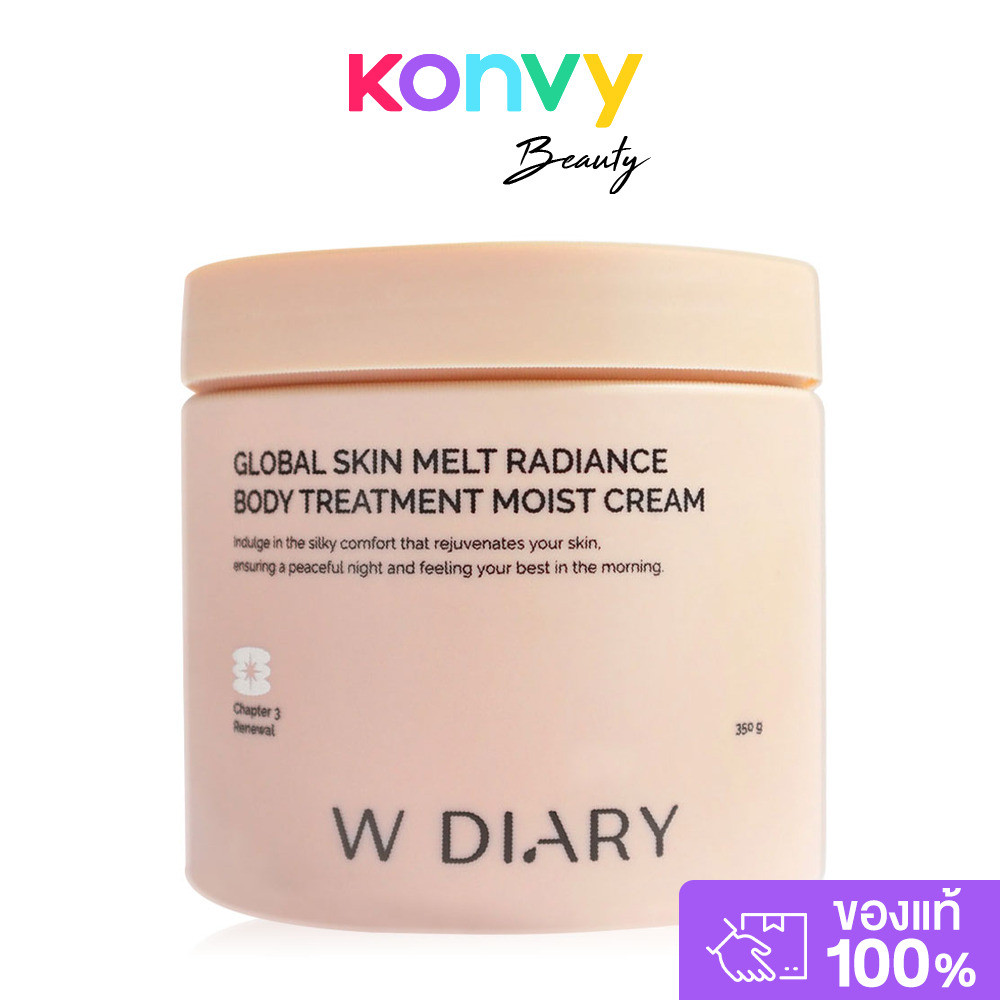 W diary Global Skin Melt Radiance Body Treatment Moist Cream 350g ครีมบำรุงผิวกายสำหรับกลางคืน ดับบลิว ไดอารี่.