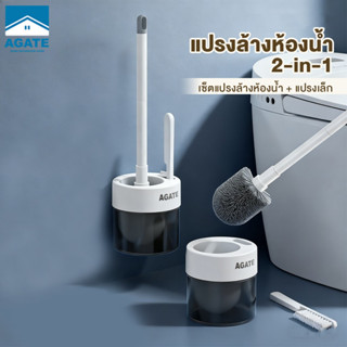 【Agate ของแท้】แปรงขัดชักโครก 2in1 ที่ขัดส้วม แปรงขัดชักโครก …