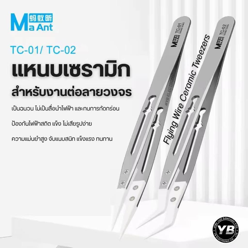 คีมคีบเซรามิกคุณภาพสูง MAANT TC-01/TC-02 สำหรับงานมือถือระดับมืออาชีพ