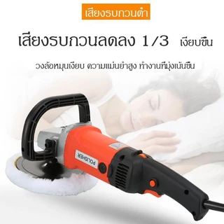 MRC เครื่องขัดไฟฟ้า 1200W 220V เหมาะสำหรับรถยนต์ เฟอร์นิเจอร์ไม้ หินอ่อน ขัดกระเบื้องเซรามิก