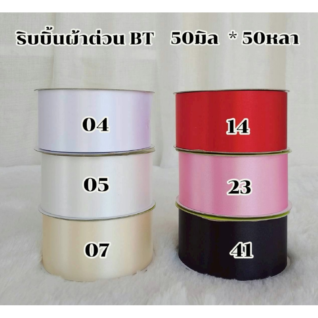 Enwrap ริบบิ้นผ้าต่วน 50มิล ยาว 50หลา เนื้อผ้าแข็งและเงา ทำโบว์ ผูกกล่องของขวัญ พร้อมส่ง