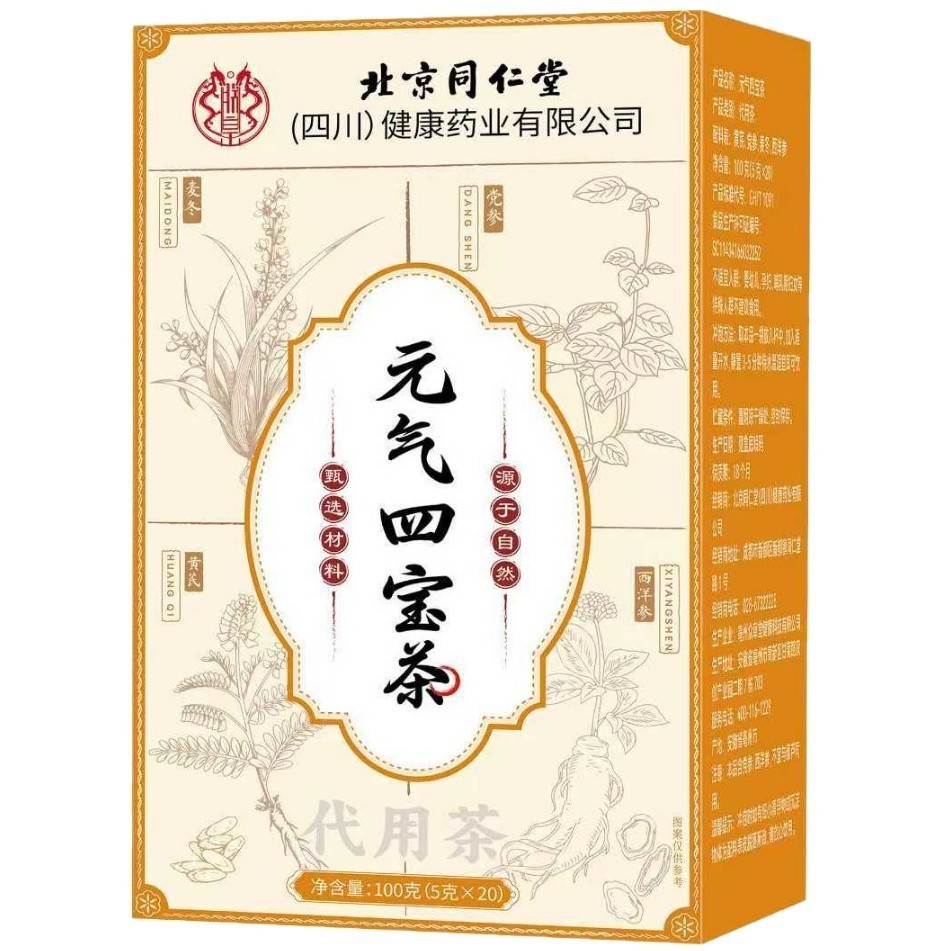 Beijing Tongrentang Sichuan Health (My Emperor) Vitality Sibao Tea 100g (5g * 20 ถุง)/กล่องทดแทนชา 1