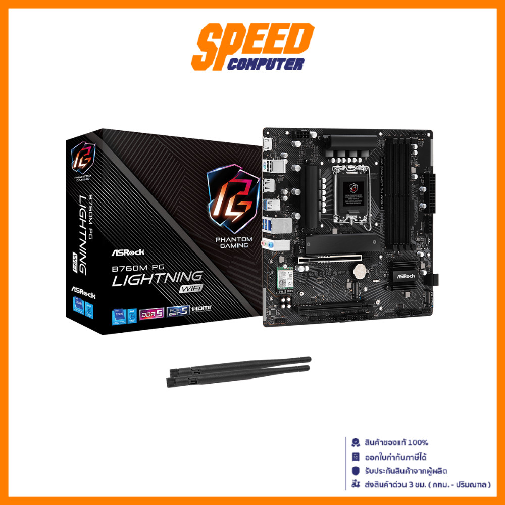 ASROCK B760M PG LIGHTNING MICRO-ATX LGA 1700 MAINBOARD(เมนบอร์ด) | By Speed Computer
