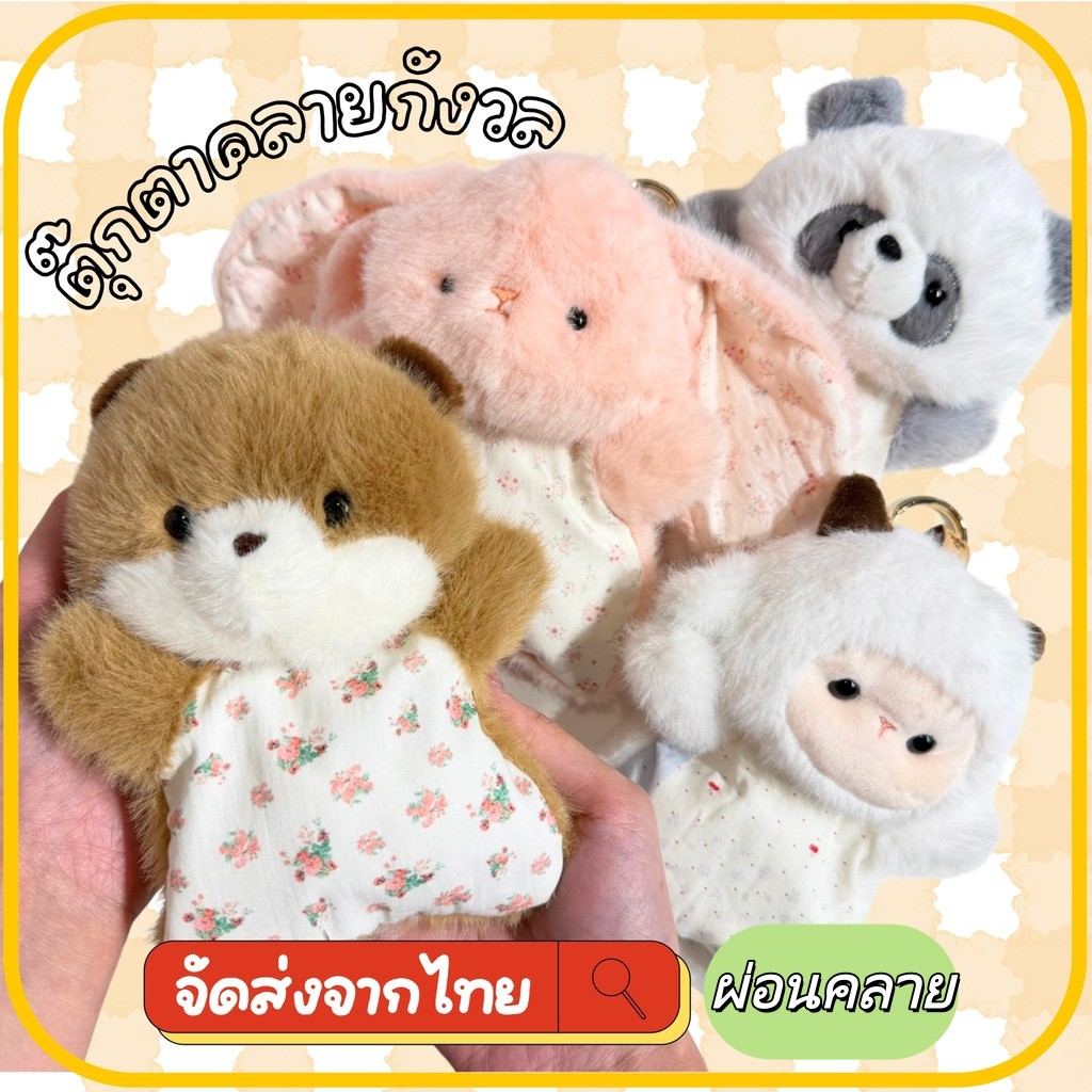 จัดส่งวันถัดไป😊 ตุ๊กตาคลายกังวลรูปแบบใหม่ สอดไส้เม็ดบีดกรุบกรอบเพิ่มสัมผัส  บกรอบเพื่อเพิ่มประสบการณ์สัมผัส  ของขวัญวาเล
