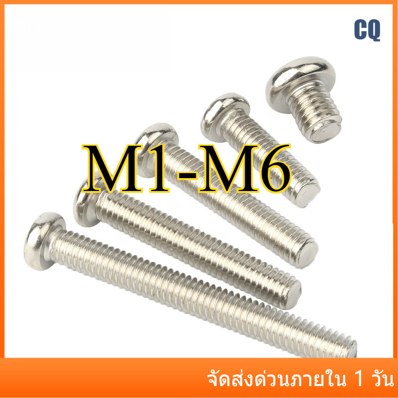 น็อต สกรู หัวร่ม หัวกระทะ แฉก T+/ชุบนิกเกิลTruss Head Phillip Machine Screw M1/M1.2/M1.4/M1.6/M2/M2.