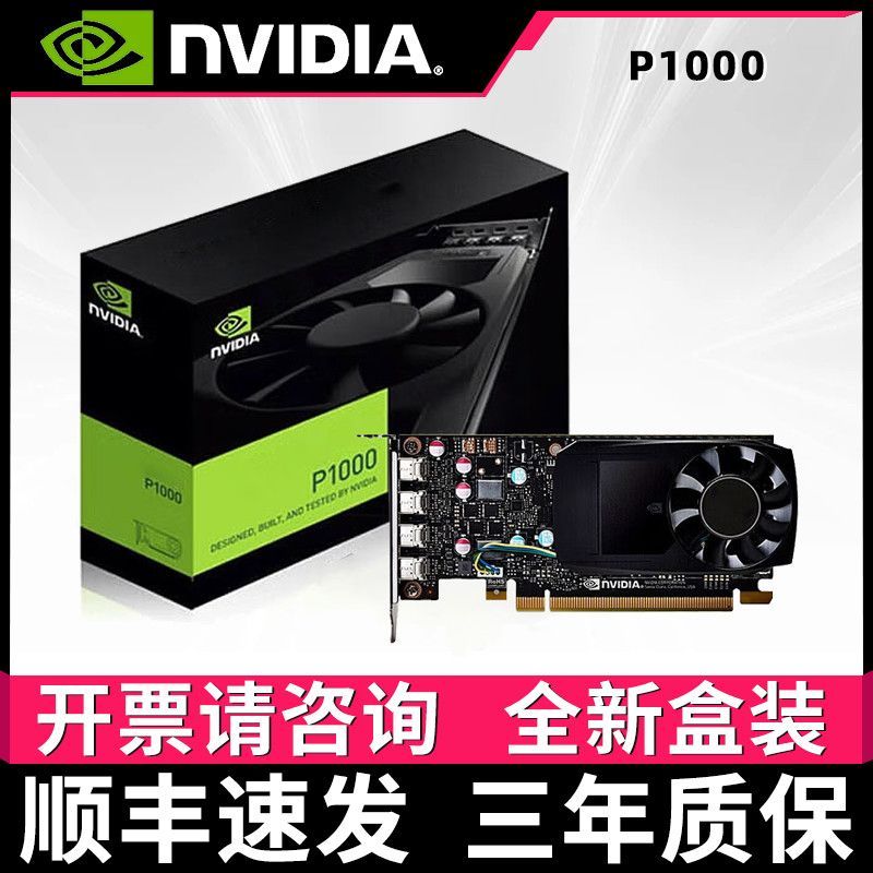 NVIDIA Quadro P1000/P620/P600/P400 แบบกล่อง สำหรับงาน 3D มัลติจอ
