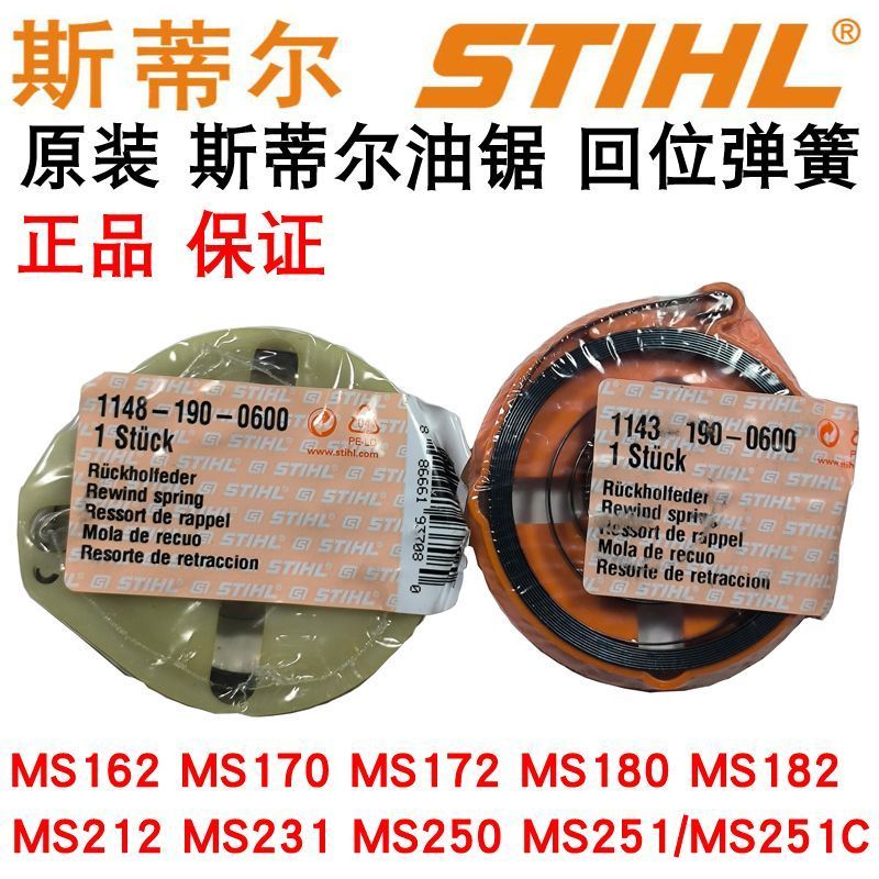 สปริงสตาร์ทสติห์ลสำหรับ MS172 MS182 MS231 MS251