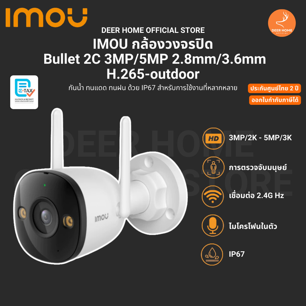 IMOU กล้องวงจรปิด  Bullet 2C 3MP/5MP 2.8mm/3.6mm H.265-outdoor รับประกันศูนย์ไทย 2 ปี