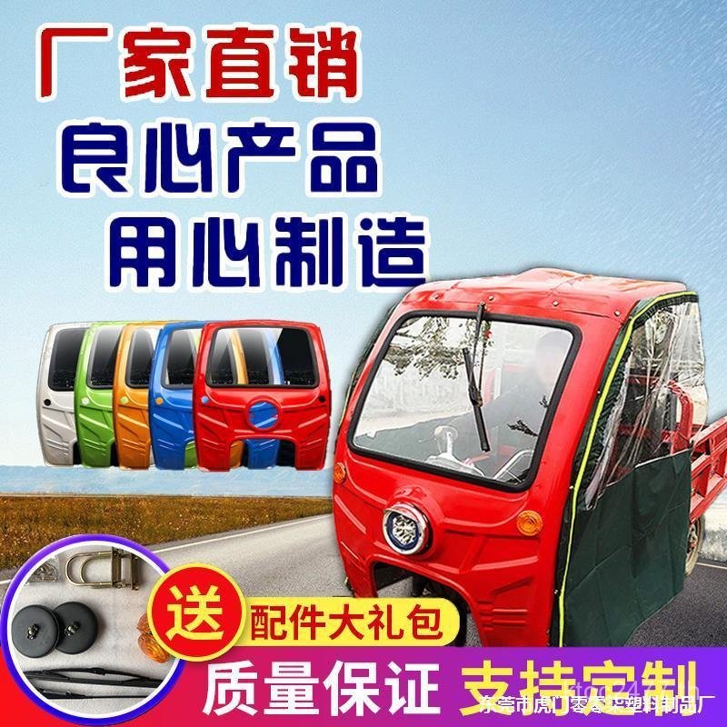 รถสามล้อไฟฟ้าไดร์เวอร์หลังคาห้องหลังคาเบนซินหลังคารถสามล้อหลังคาด้านหน้ารถจักรยานยนต์ด่วนหลังคาหนา 2