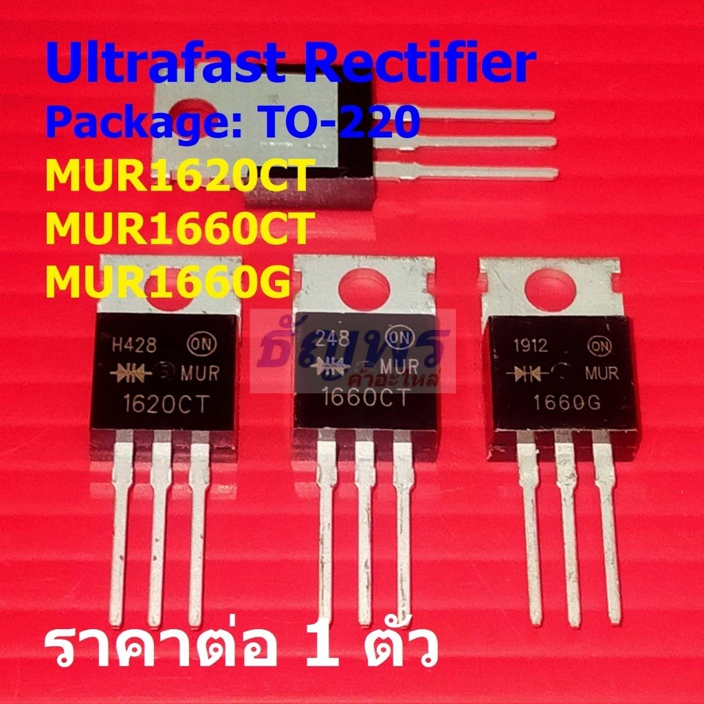 Ultra Fast Recovery Diode Ultrafast Rectifier 16A MUR1620CT MUR1660CT MUR1660G #TO-220 (1 ตัว)