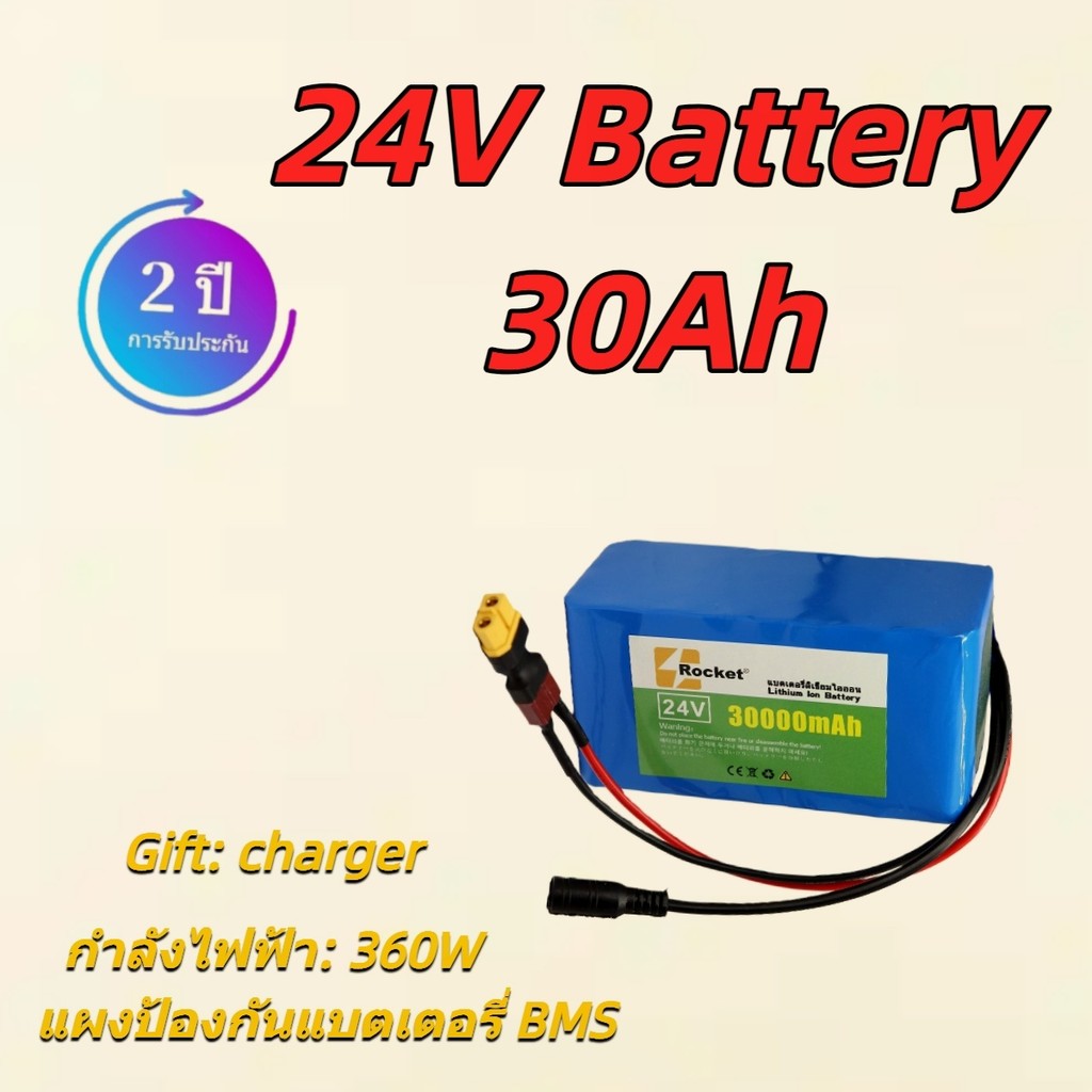 แบตเตอรี่ลิเธียม 24V 30AH 29.4V พร้อมใช้ทันที ส่งเร็ว