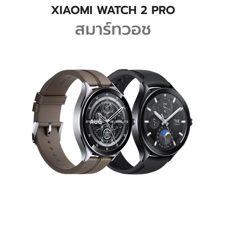 Xiaomi Watch 2 Pro ตัวเรือนทำจากสแตนเลส ความทนทานสูง มี GPS ในตัว ระบบ Dual Band สามารถคุยโทรศัพท์ผ่านนาฬิกา