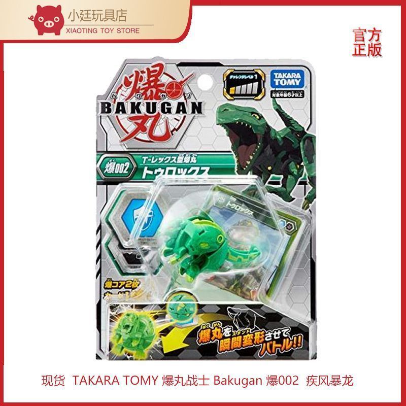 [Sales King] Ready Stock TAKARA TOMY Bakugan Bakugan Bakugan Bakugan 002 Storm Dragon