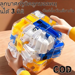 🔥จัดส่งในวันเดียวกัน🔥ของเล่นปริซึมเขาวงกตแบบ 3 มิติเกมฝึกสมอ…