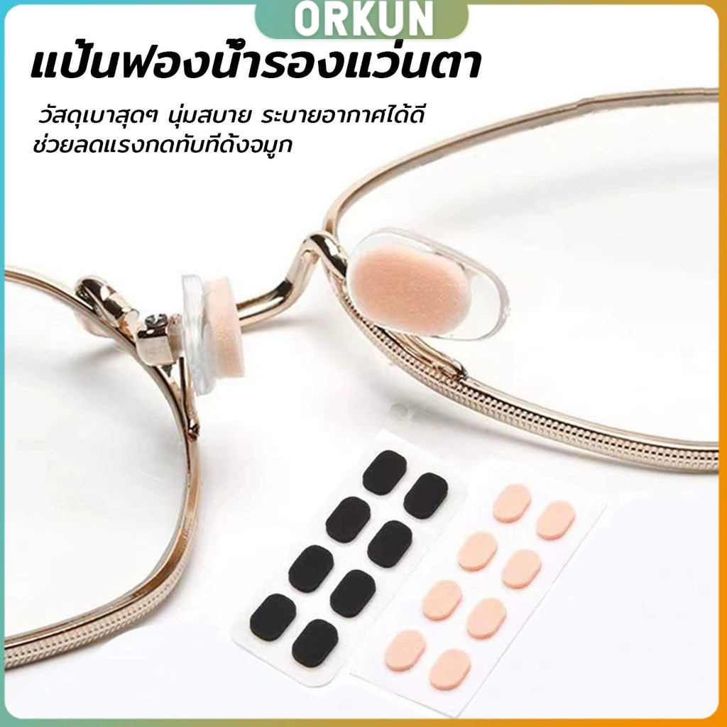 Orkun แผ่นฟองน้ำรองจมูก แป้นฟองน้ำรองแว่นตา Eyeglass nose pads