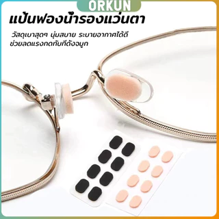 Orkun แผ่นฟองน้ำรองจมูก แป้นฟองน้ำรองแว่นตา Eyeglass nose pads