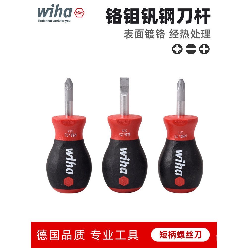 เยอรมัน wiha wiha wiha ไขควงอวบนําเข้าด้ามสั้นแบนข้ามสั้นหนาไขควงหัวหัวไชเท้าขนาดเล็ก