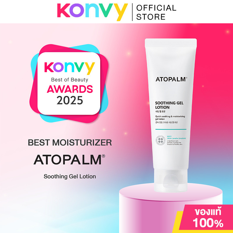 ATOPALM Lotion อโทปาล์ม โลชั่นบำรุงผิวหน้าและผิวกายสูตร MLEâ 120ml (Soothing Gel/Mle)