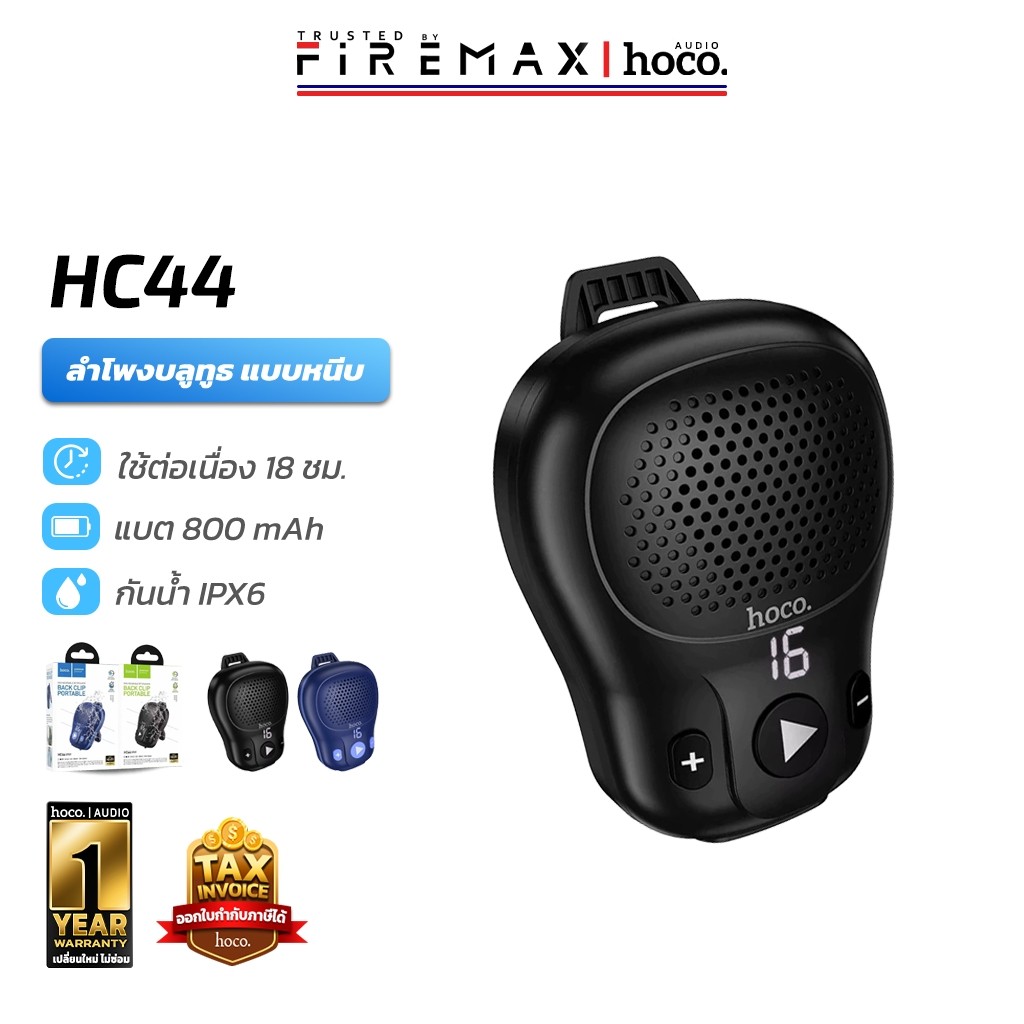 HOCO HC44 ลำโพงไร้สาย พร้อมคลิปหนีบเสื้อ กันน้ำ IPX6 เหมาะกับพกพา แบตอึด 18 ชม. ลำโพงบลูทูธ hc6