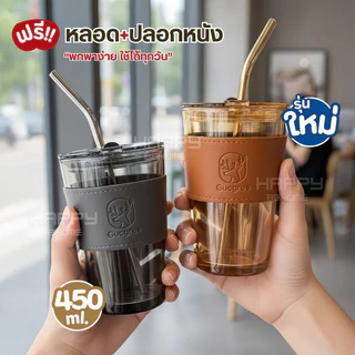 ใหม่! แก้วน้ำดื่ม ถ้วยแก้วร้อน-เย็น(ฟรีหลอด+ปลอกหนังกันร้อน+ฝาปิด)450ml สไตล์มินิมอล แก้วกาแฟ แก้วหนา ขวดน้ำ ถ้วยกาแฟ