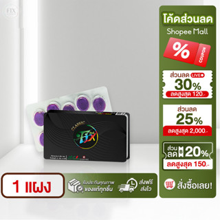 ฟิกซ์ คลาสสิค ลูกอมเลิกบุหรี่ ลูกอมสมุนไพร เลิกสูบ Fixclassi…