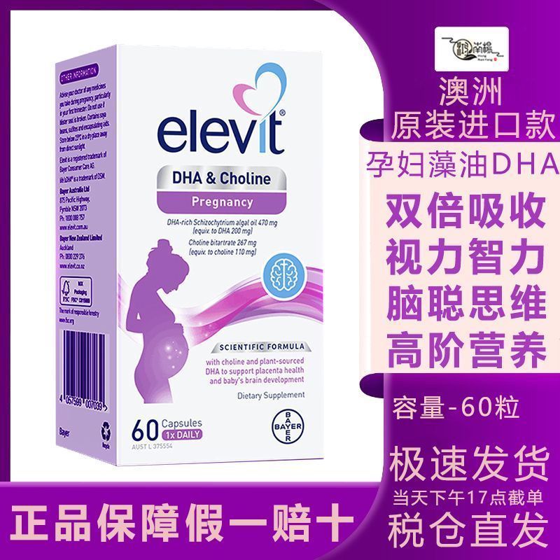 ออสเตรเลียนําเข้า Elevit Elevit หญิงตั้งครรภ์น้ํามันสาหร่าย dha เพิ่ม Choline เต็มการตั้งครรภ์ให้นมบ