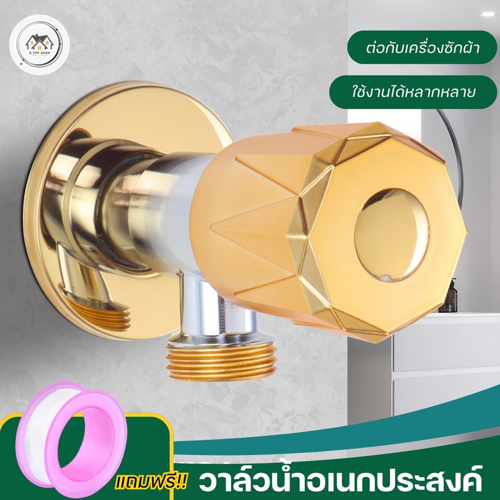 วาล์วน้ำ วาล์วน้ำอเนกประสงค์ สินค้าแข็งแรง ทนทาน ติดตั้งง่าย