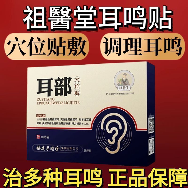 Zuyitang สติกเกอร์ฝังเข็มหูปรับปรุงหูหูหนวกหูเสียงเสียหาย Li Shizhen สติกเกอร์ครีมทางการแพทย์ woo888