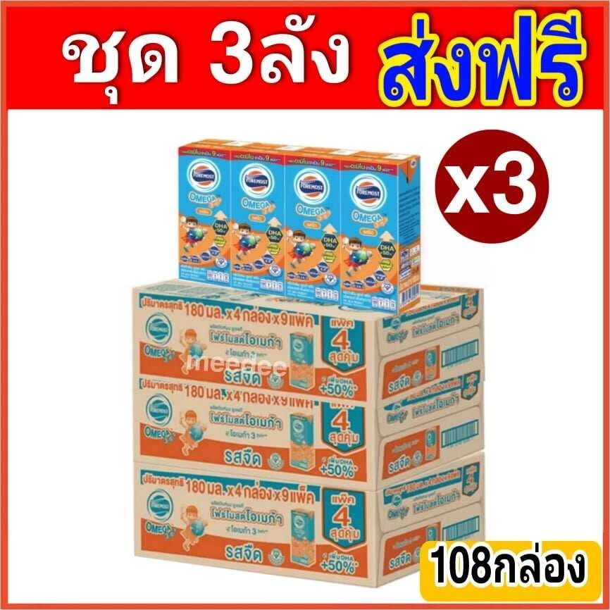 [3ลัง] โฟร์โมสต์โอเมก้า369 นมยูเอสที รสจืด 180 มล แพ็ค 4 9 (รุ่น36กล่อง)3ลัง รวม108กล่อง ส่งด่วน