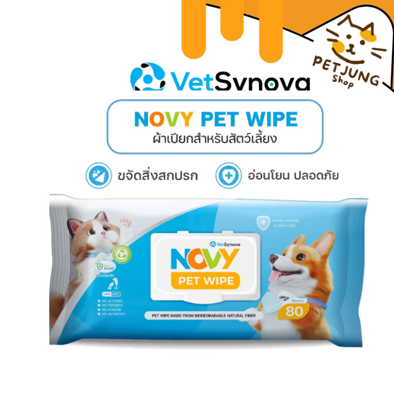 NOVY PET WIPE ผ้าเปียกสำหรับสัตว์เลี้ยง อ่อนโยนต่อผิวสัตว์เลี้ยง บรรจุ (20แผ่น)/(80แผ่น)
